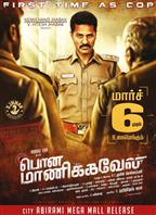 Pon Manickavel